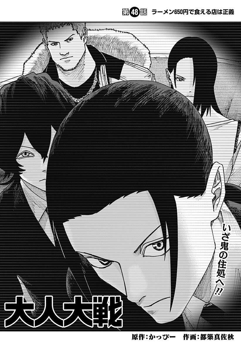 War of the Adults Chapter 48 2ページ