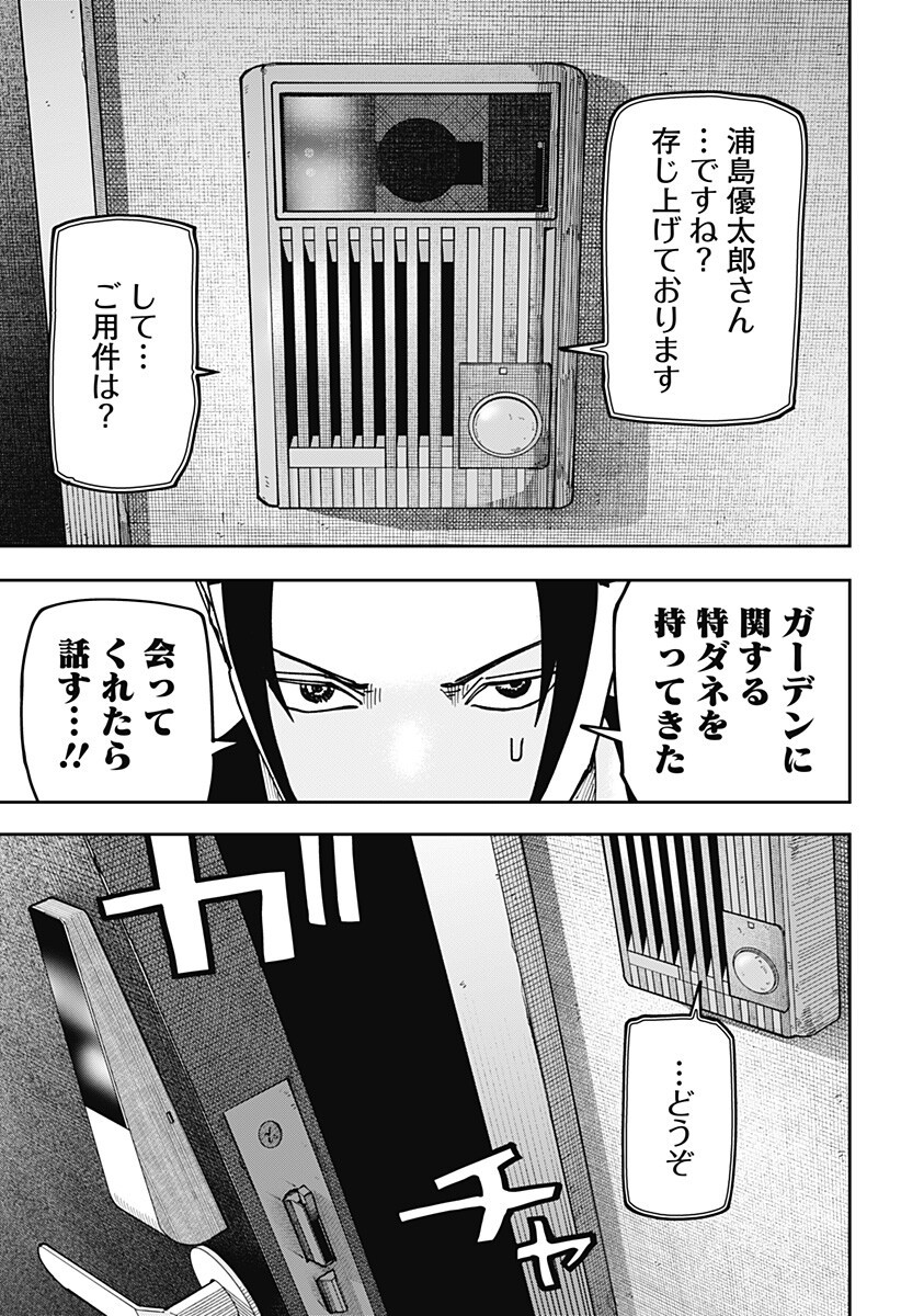 War of the Adults Chapter 48 11ページ