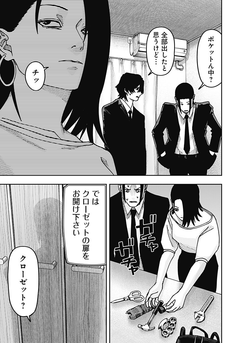War of the Adults Chapter 48 13ページ