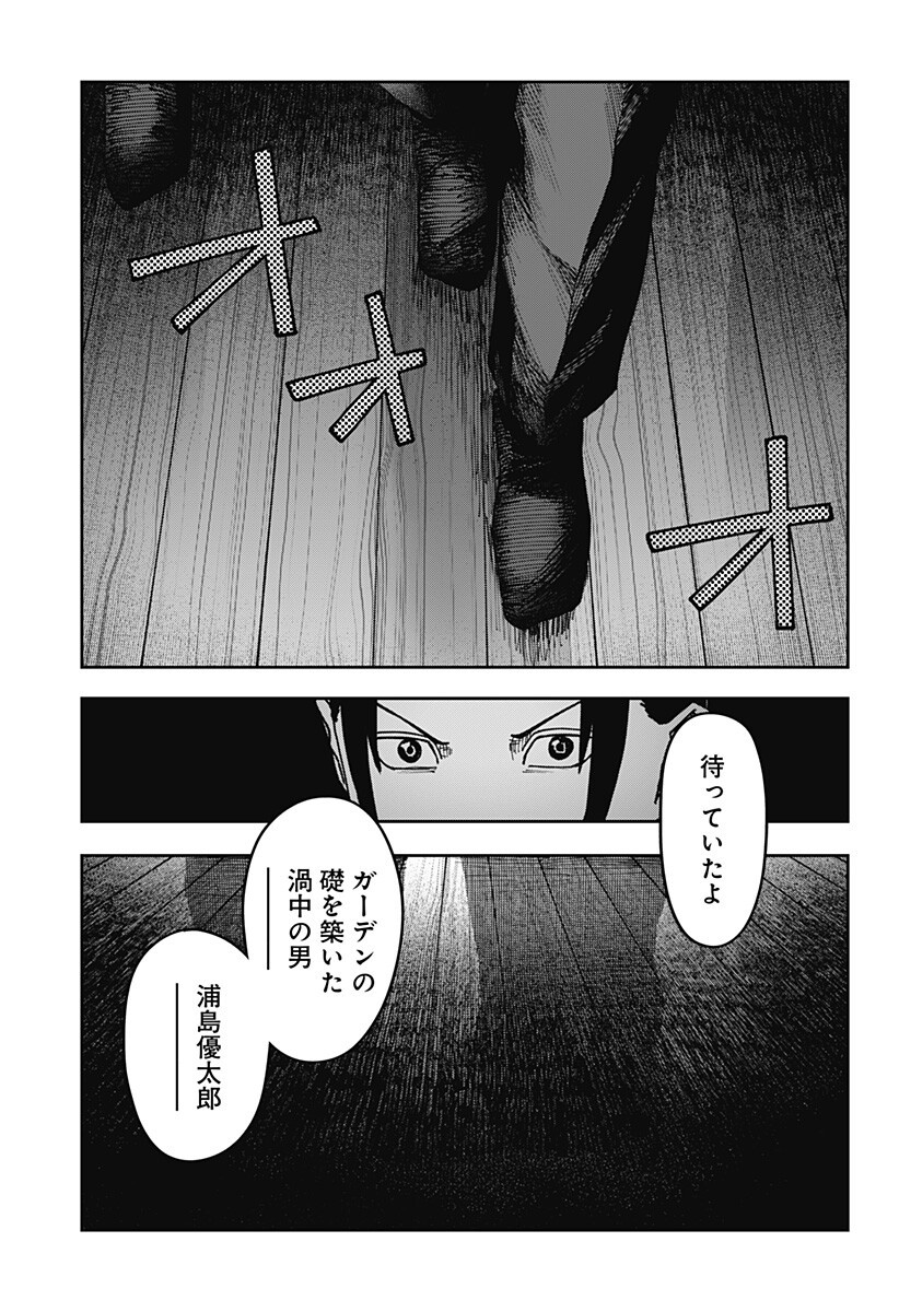 War of the Adults Chapter 48 15ページ