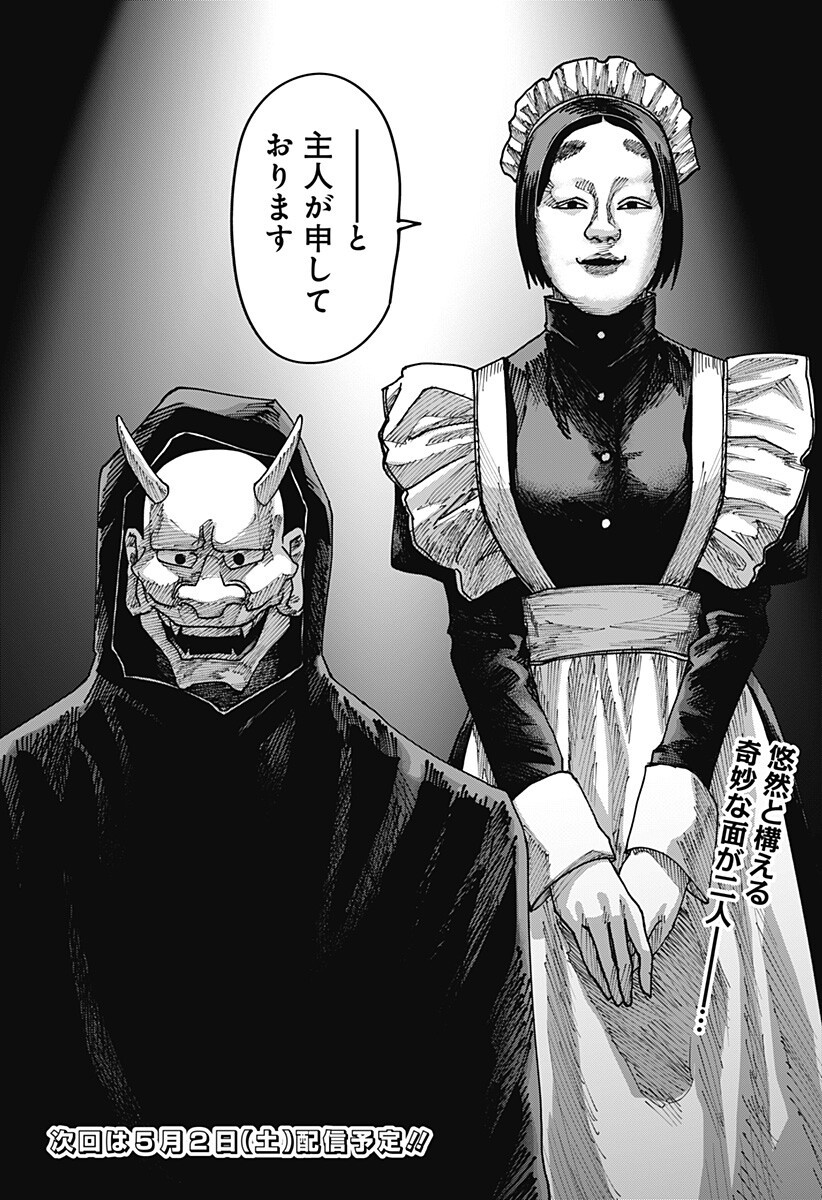 War of the Adults Chapter 48 16ページ