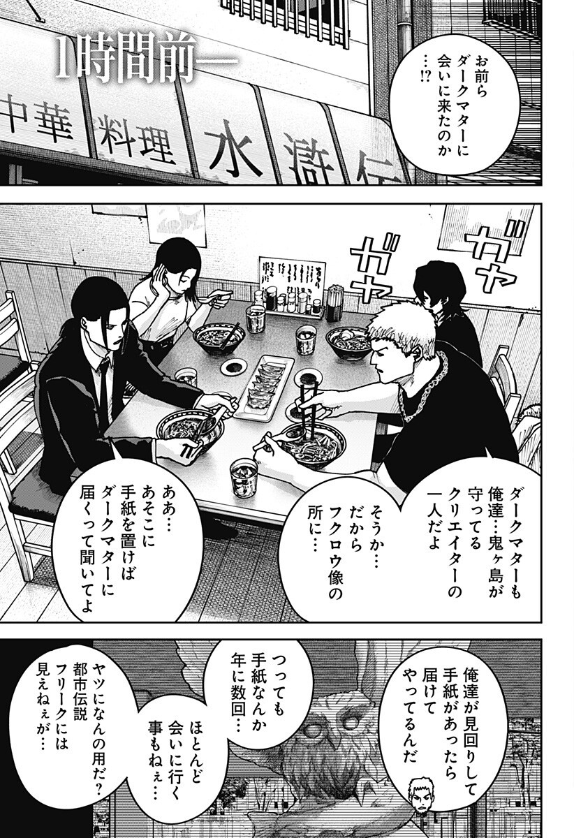War of the Adults Chapter 48 3ページ