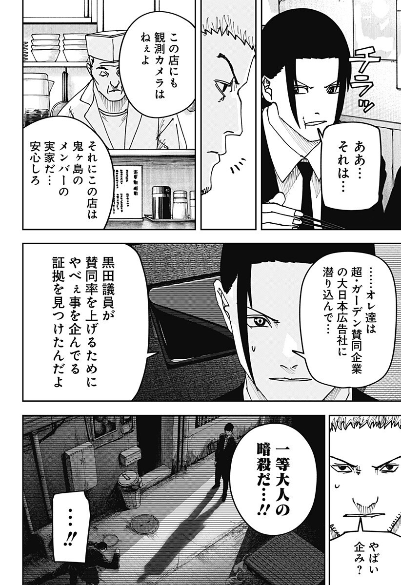 War of the Adults Chapter 48 4ページ