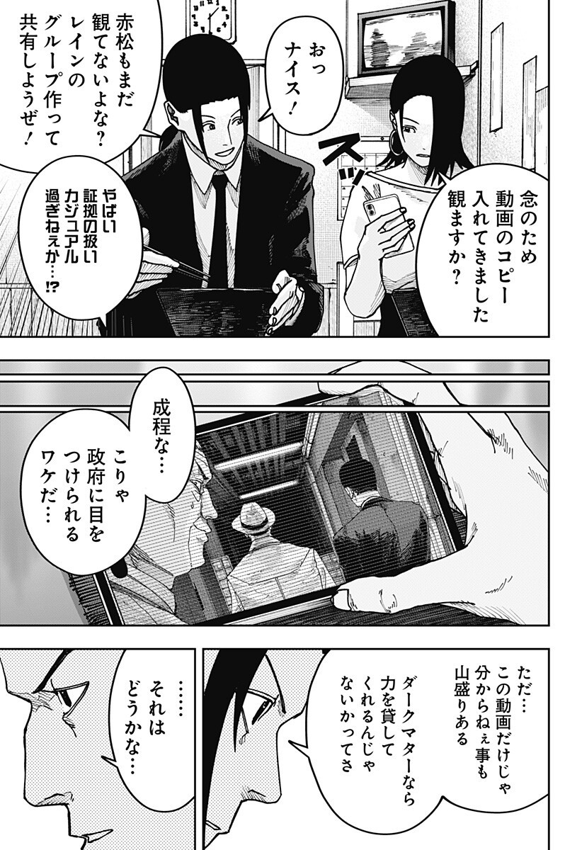 War of the Adults Chapter 48 5ページ