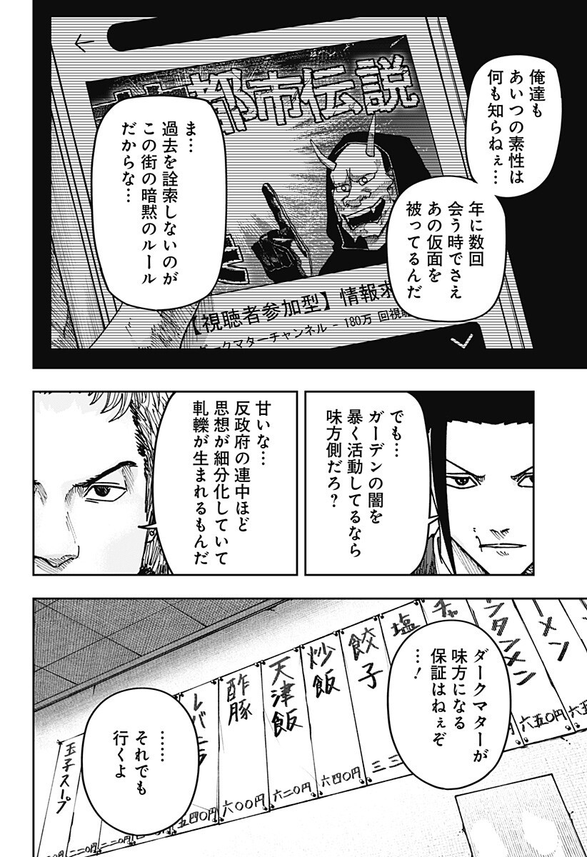 War of the Adults Chapter 48 6ページ