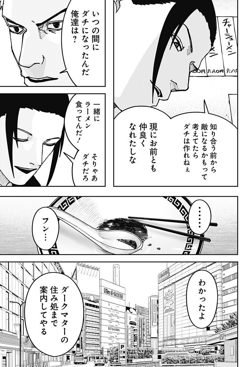 War of the Adults Chapter 48 7ページ