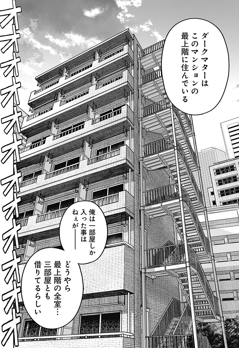 War of the Adults Chapter 48 8ページ