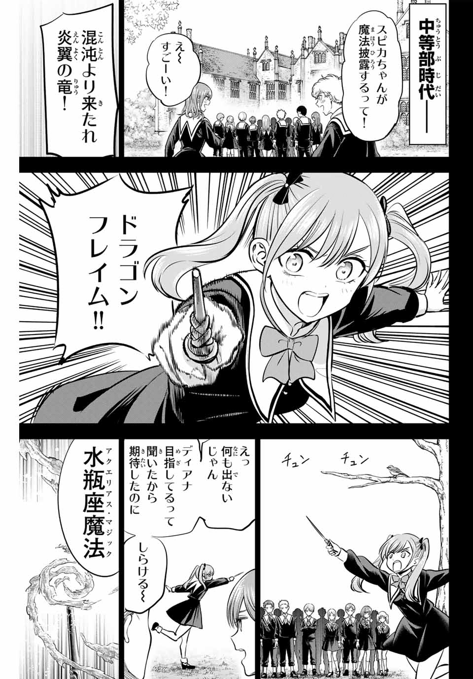 Kuroneko to Majo no Kyoushitsu Chapter 44 1ページ