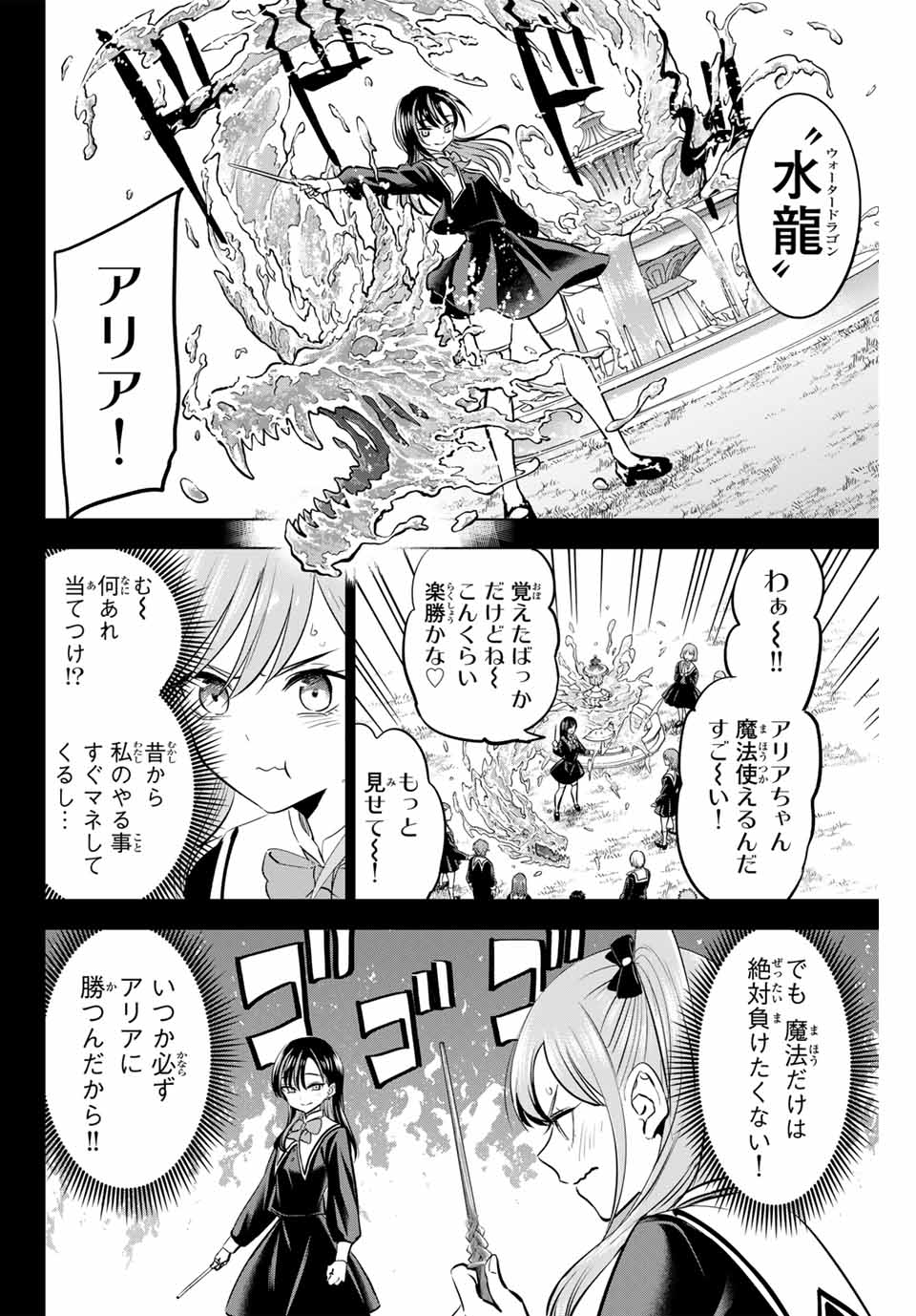 Kuroneko to Majo no Kyoushitsu Chapter 44 2ページ