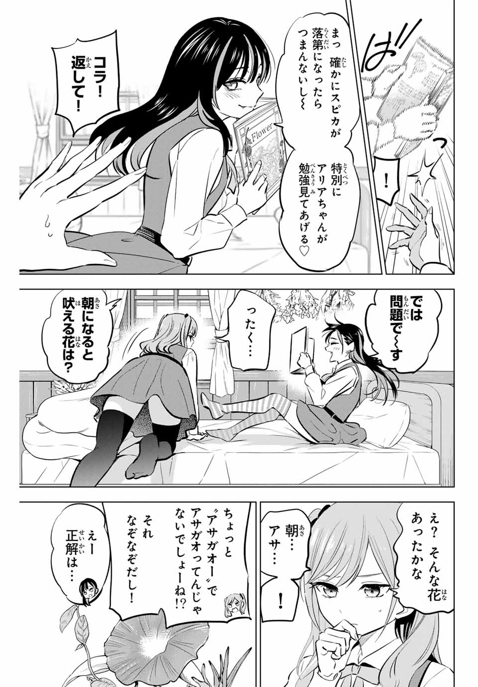 Kuroneko to Majo no Kyoushitsu Chapter 44 11ページ