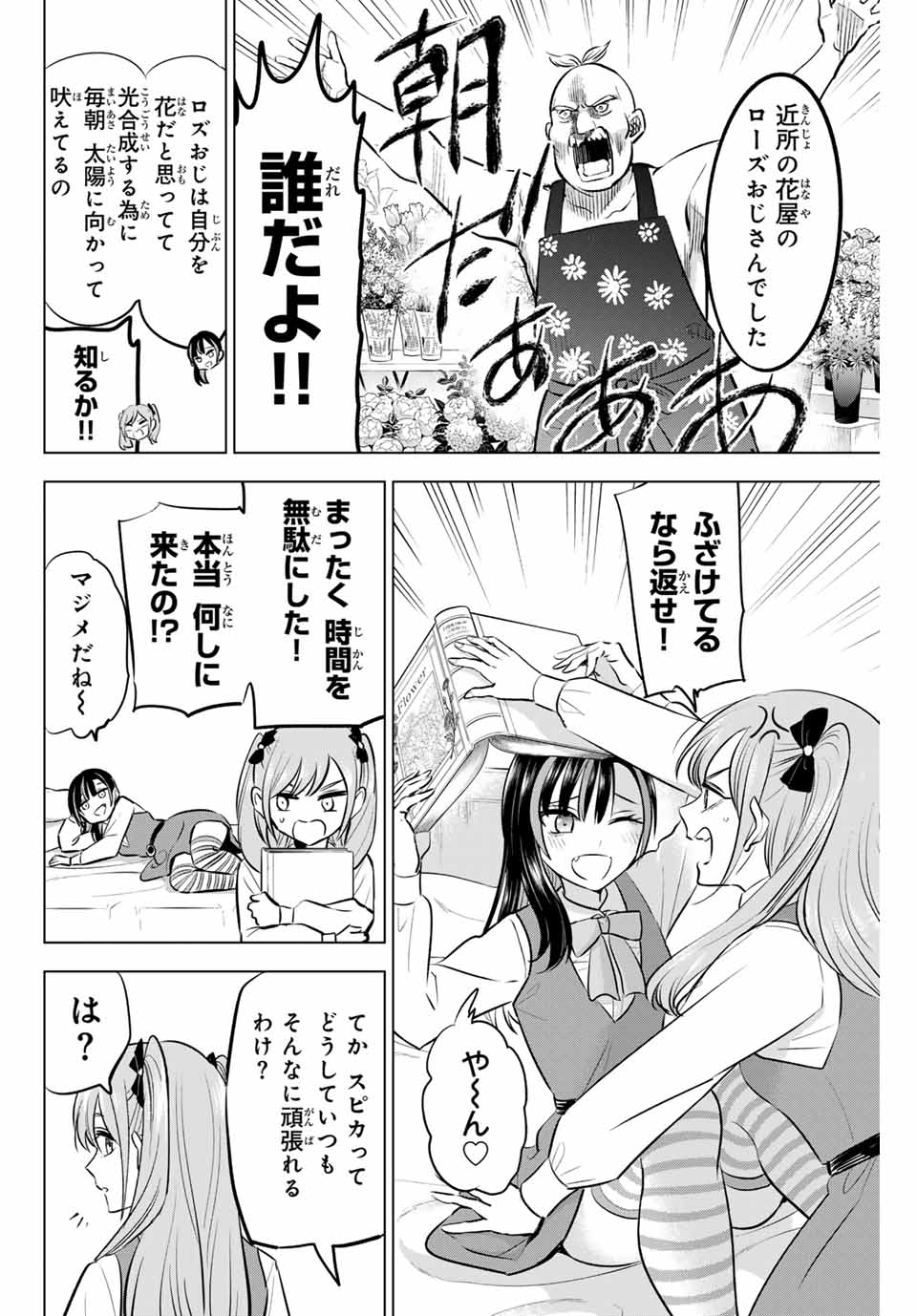 Kuroneko to Majo no Kyoushitsu Chapter 44 12ページ