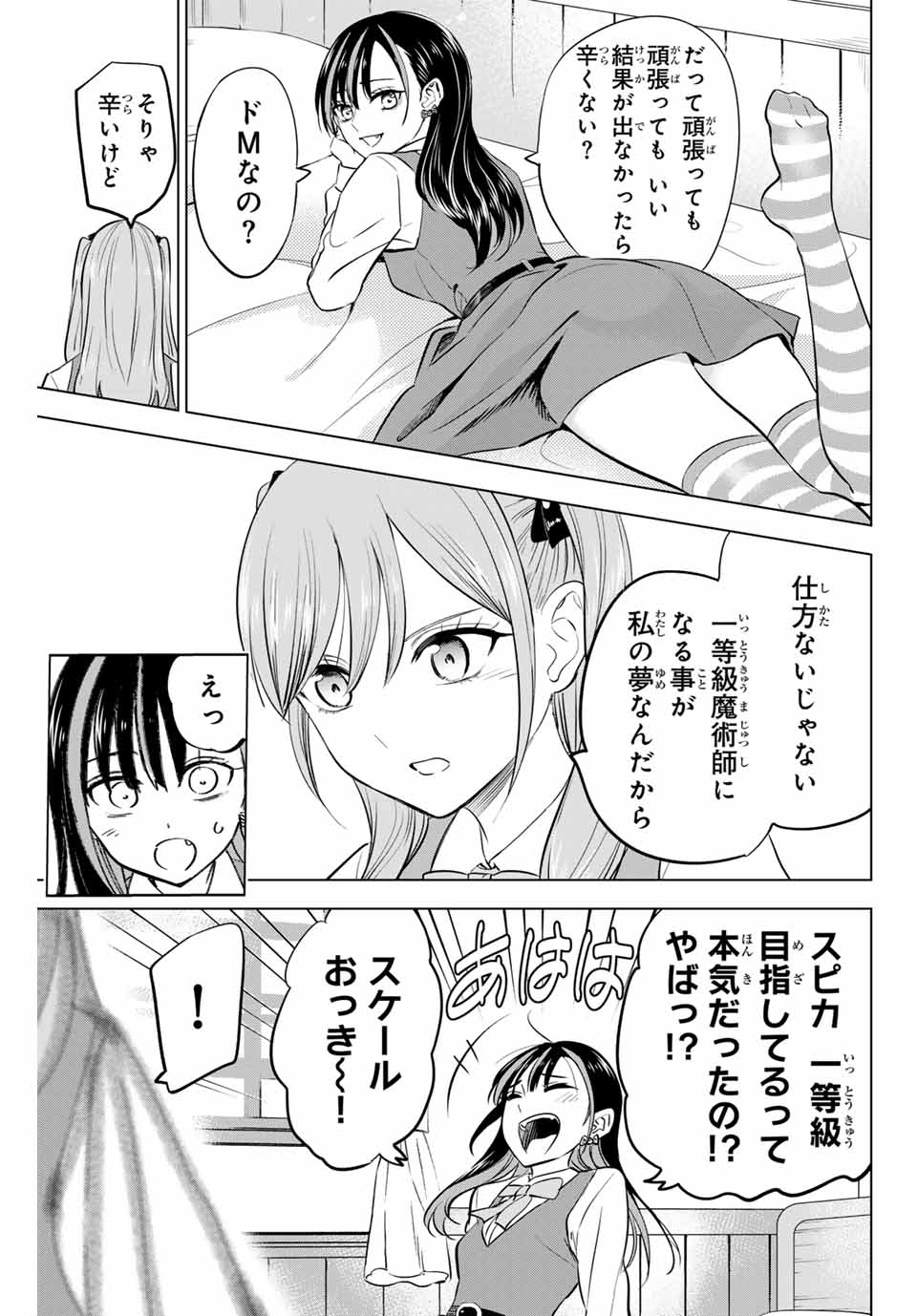 Kuroneko to Majo no Kyoushitsu Chapter 44 13ページ