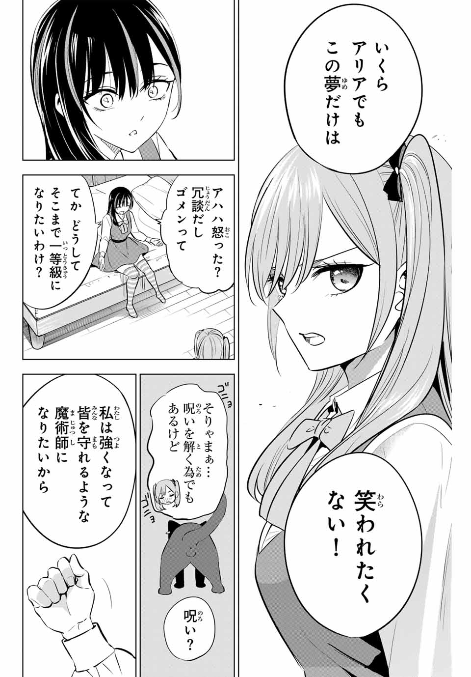 Kuroneko to Majo no Kyoushitsu Chapter 44 14ページ