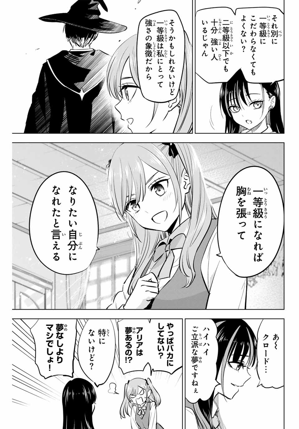 Kuroneko to Majo no Kyoushitsu Chapter 44 15ページ