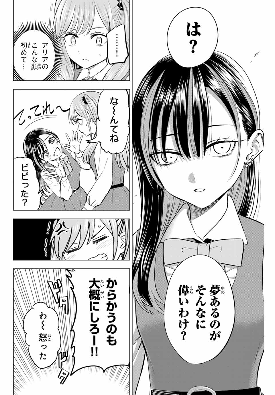 Kuroneko to Majo no Kyoushitsu Chapter 44 16ページ