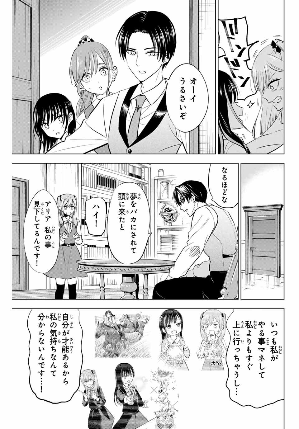 Kuroneko to Majo no Kyoushitsu Chapter 44 17ページ