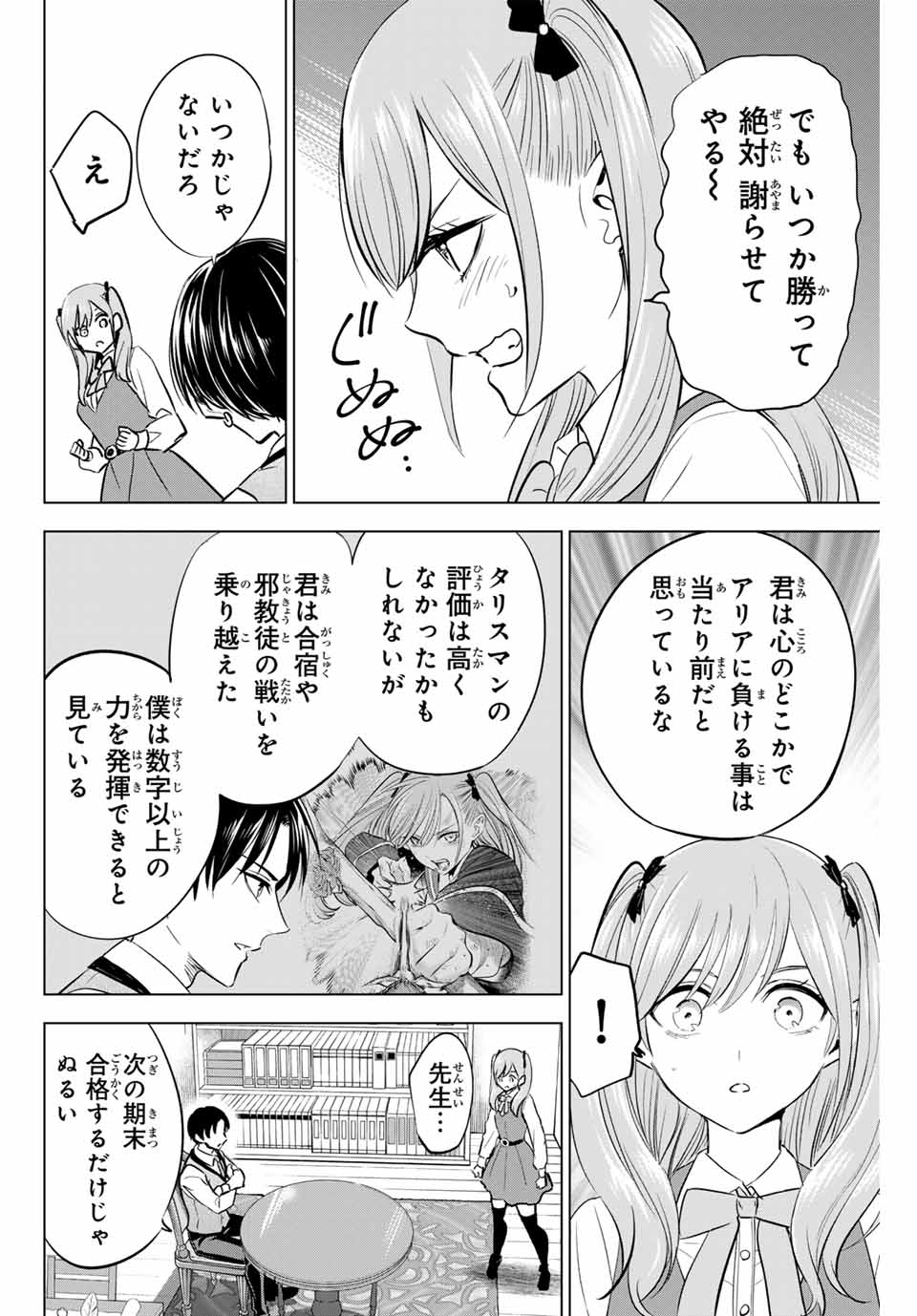 Kuroneko to Majo no Kyoushitsu Chapter 44 18ページ