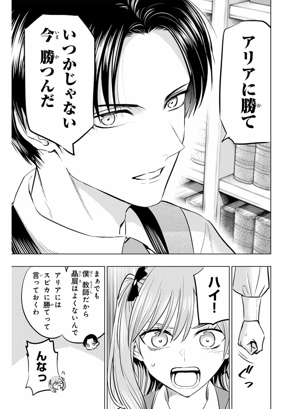 Kuroneko to Majo no Kyoushitsu Chapter 44 19ページ