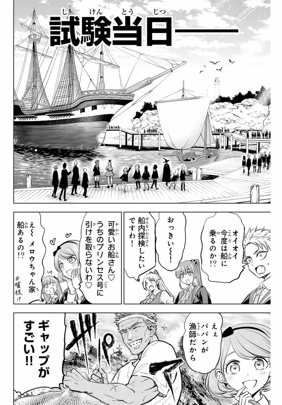 Kuroneko to Majo no Kyoushitsu Chapter 44 20ページ