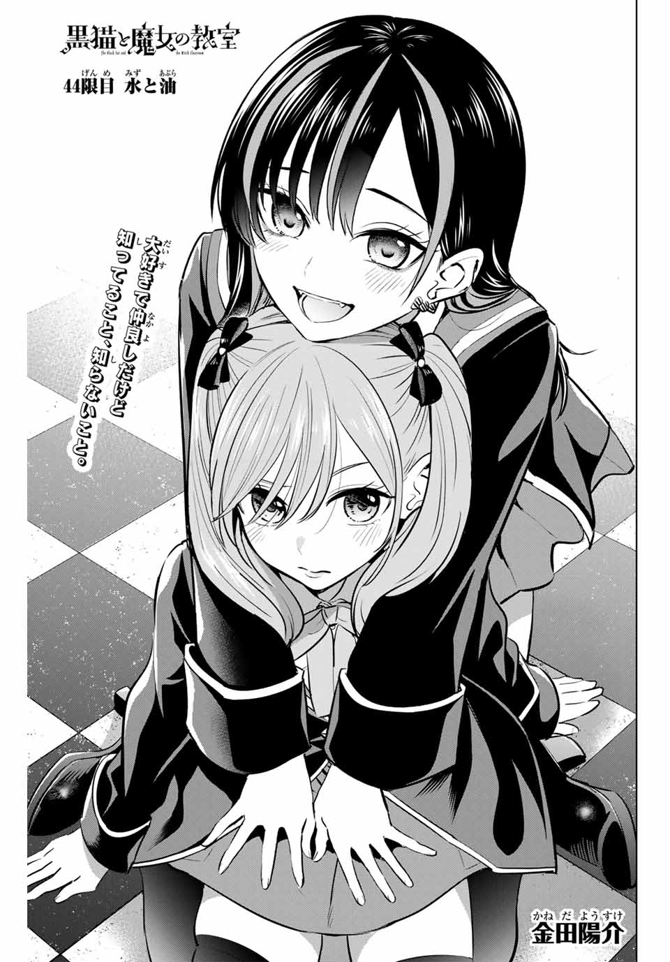 Kuroneko to Majo no Kyoushitsu Chapter 44 3ページ