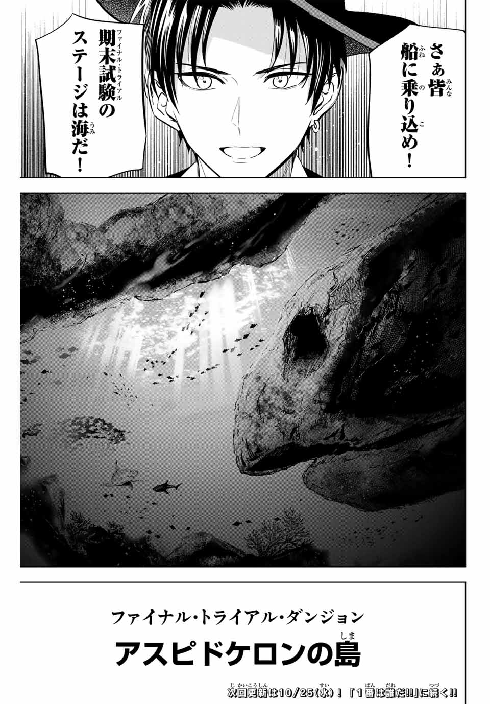 Kuroneko to Majo no Kyoushitsu Chapter 44 21ページ
