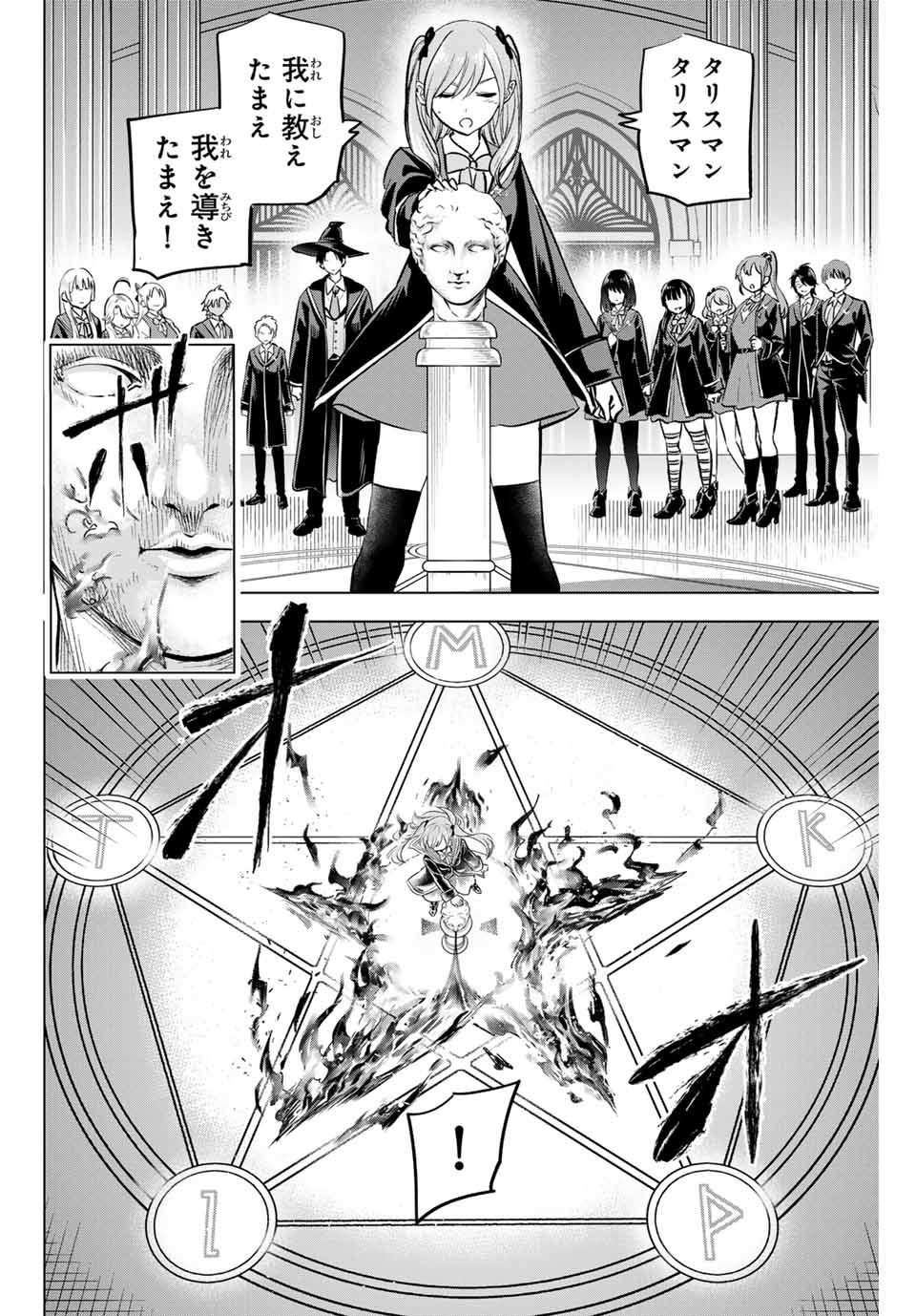 Kuroneko to Majo no Kyoushitsu Chapter 44 4ページ