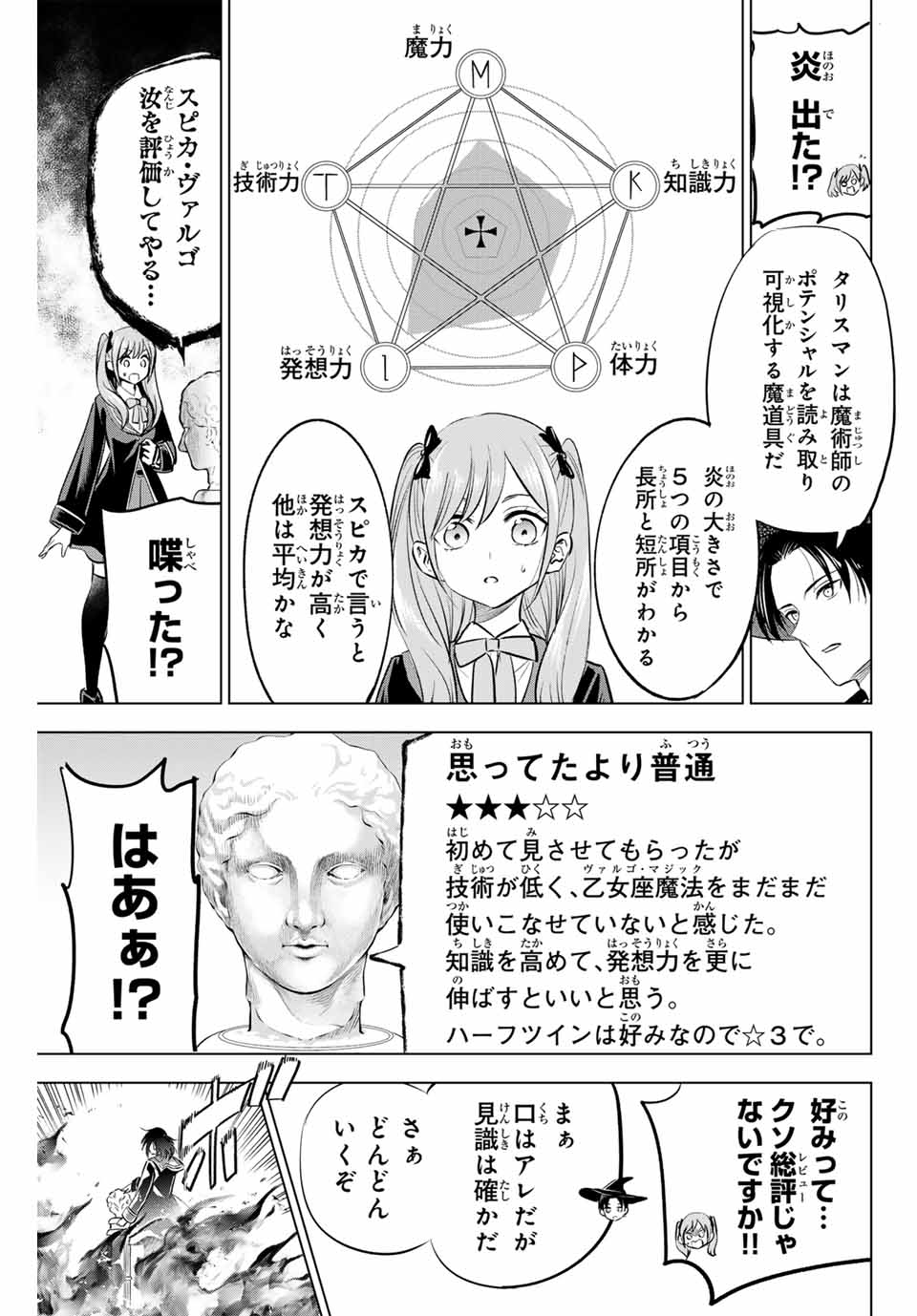 Kuroneko to Majo no Kyoushitsu Chapter 44 5ページ