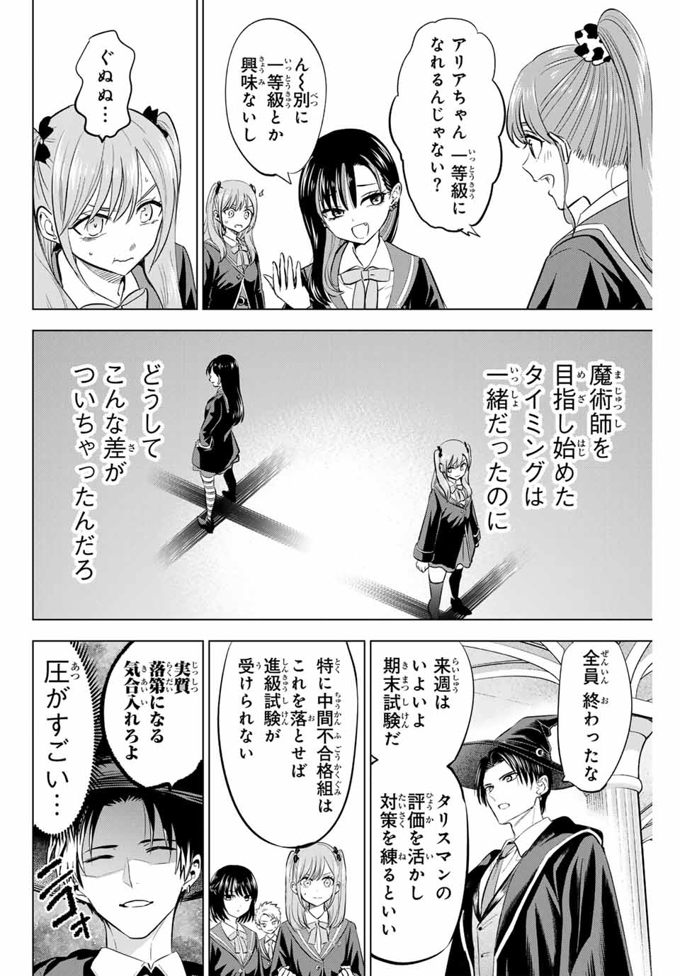 Kuroneko to Majo no Kyoushitsu Chapter 44 8ページ
