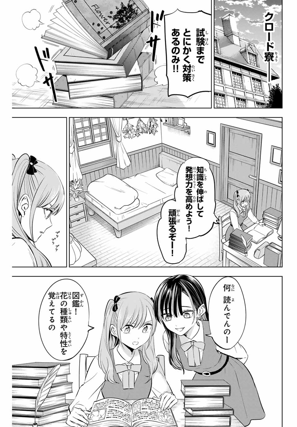 Kuroneko to Majo no Kyoushitsu Chapter 44 9ページ