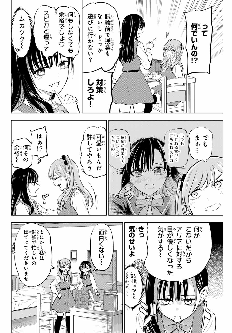 Kuroneko to Majo no Kyoushitsu Chapter 44 10ページ