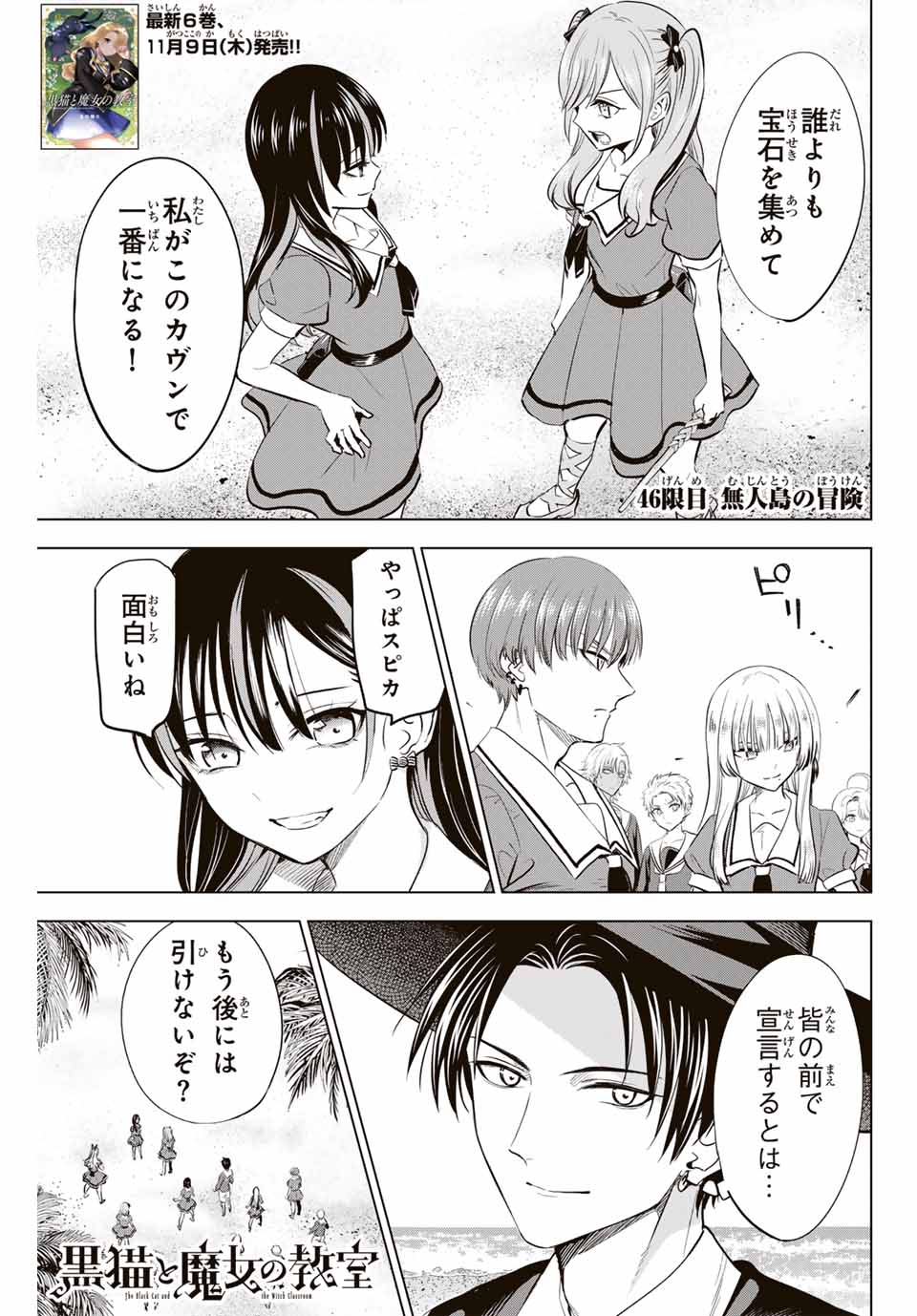 Kuroneko to Majo no Kyoushitsu Chapter 46 1ページ
