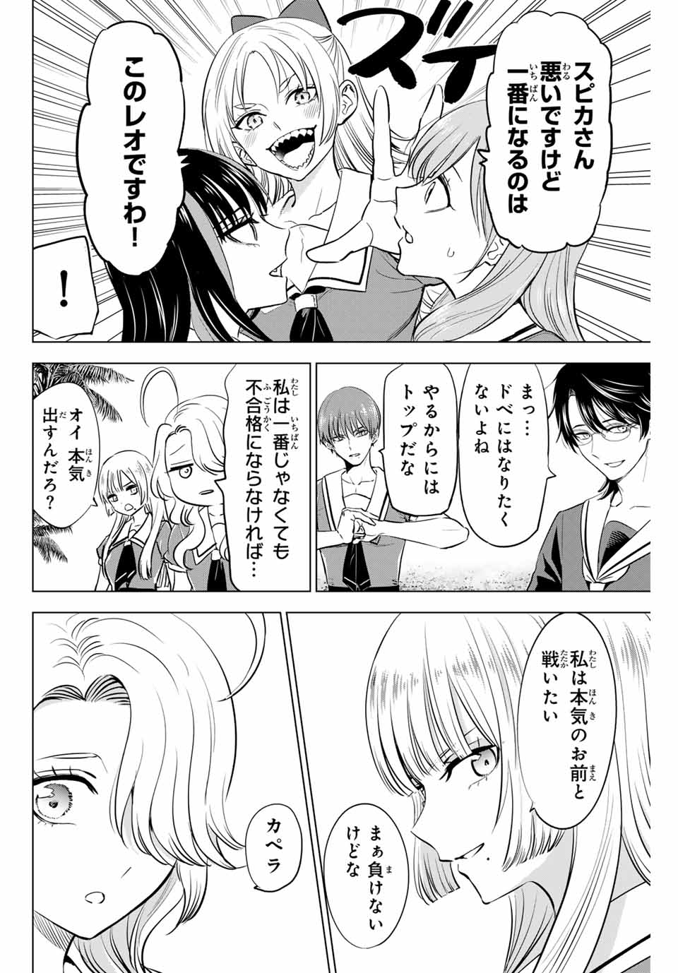 Kuroneko to Majo no Kyoushitsu Chapter 46 2ページ