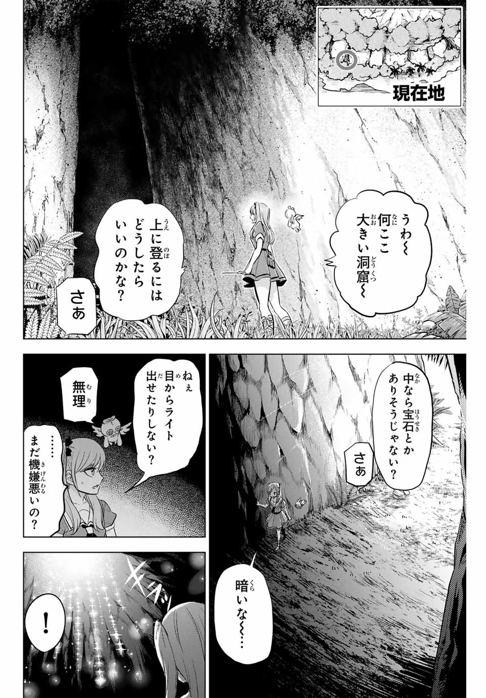 Kuroneko to Majo no Kyoushitsu Chapter 46 14ページ