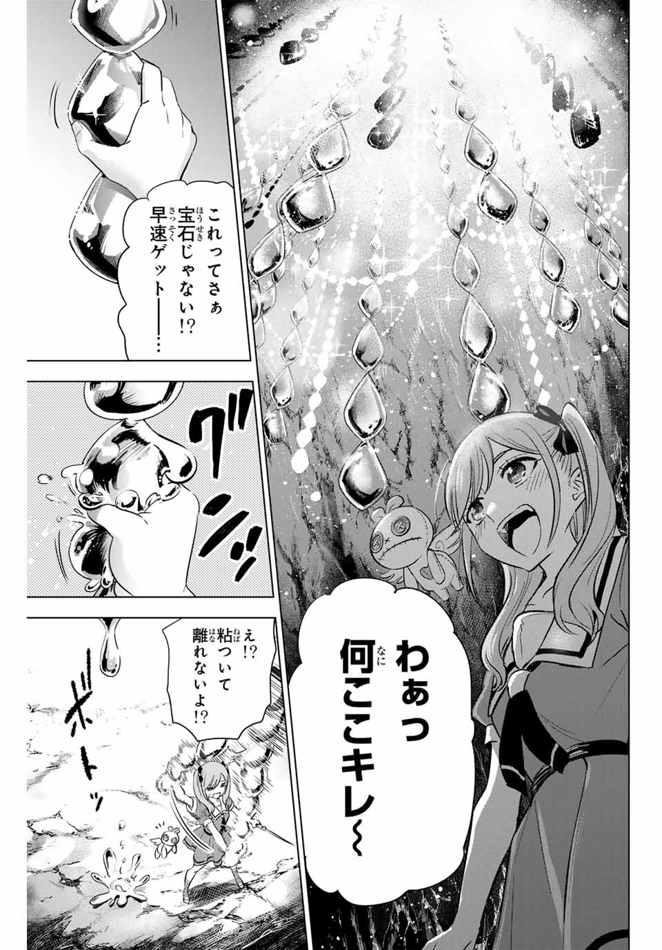 Kuroneko to Majo no Kyoushitsu Chapter 46 15ページ