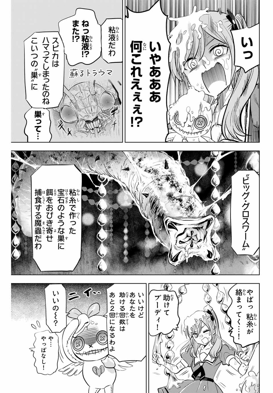 Kuroneko to Majo no Kyoushitsu Chapter 46 17ページ