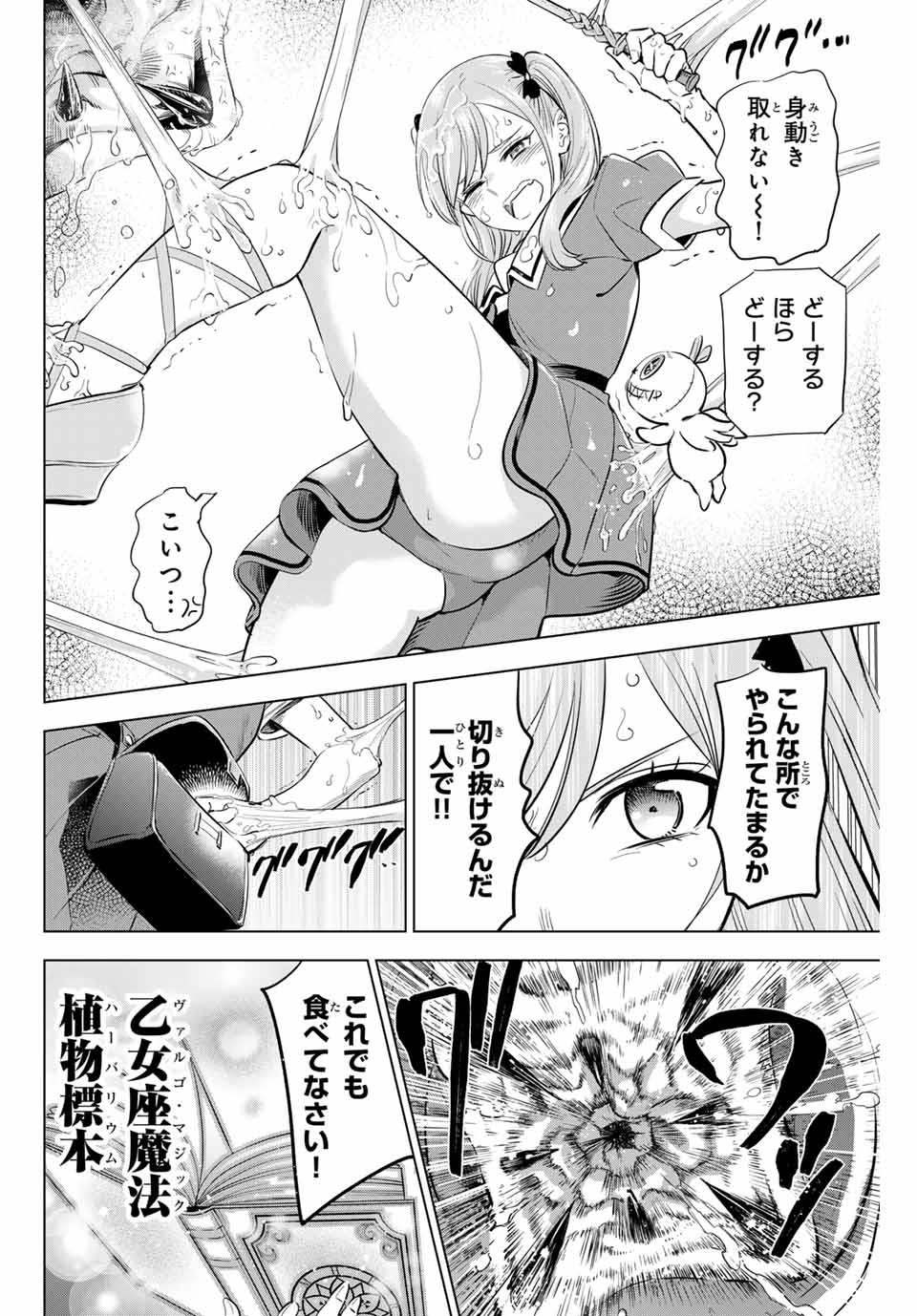 Kuroneko to Majo no Kyoushitsu Chapter 46 18ページ