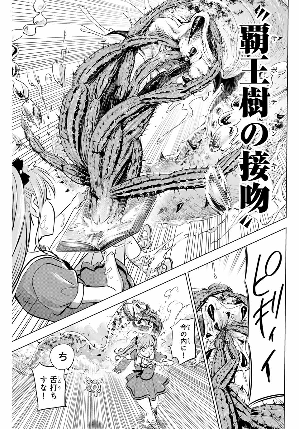 Kuroneko to Majo no Kyoushitsu Chapter 46 19ページ