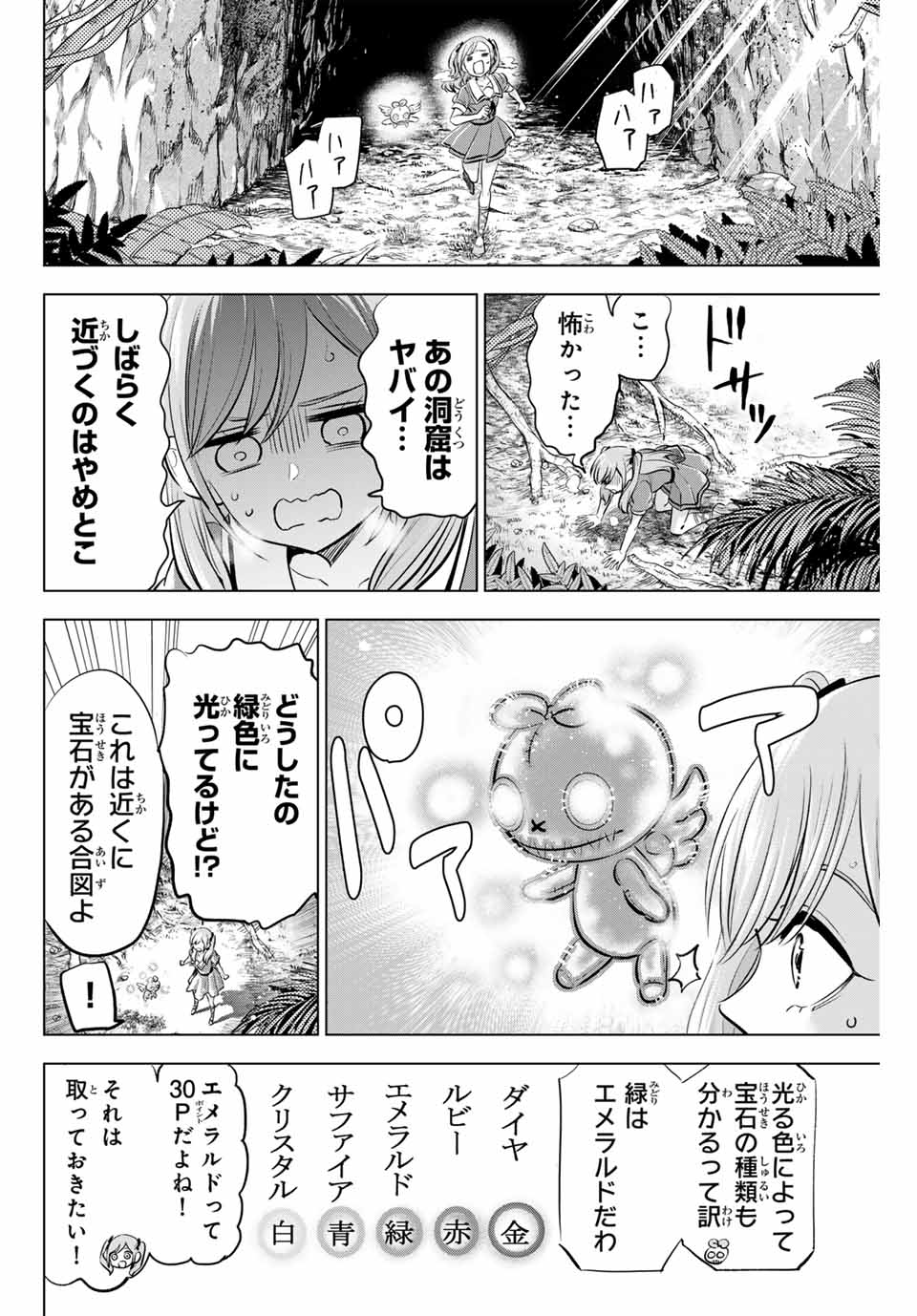 Kuroneko to Majo no Kyoushitsu Chapter 46 20ページ