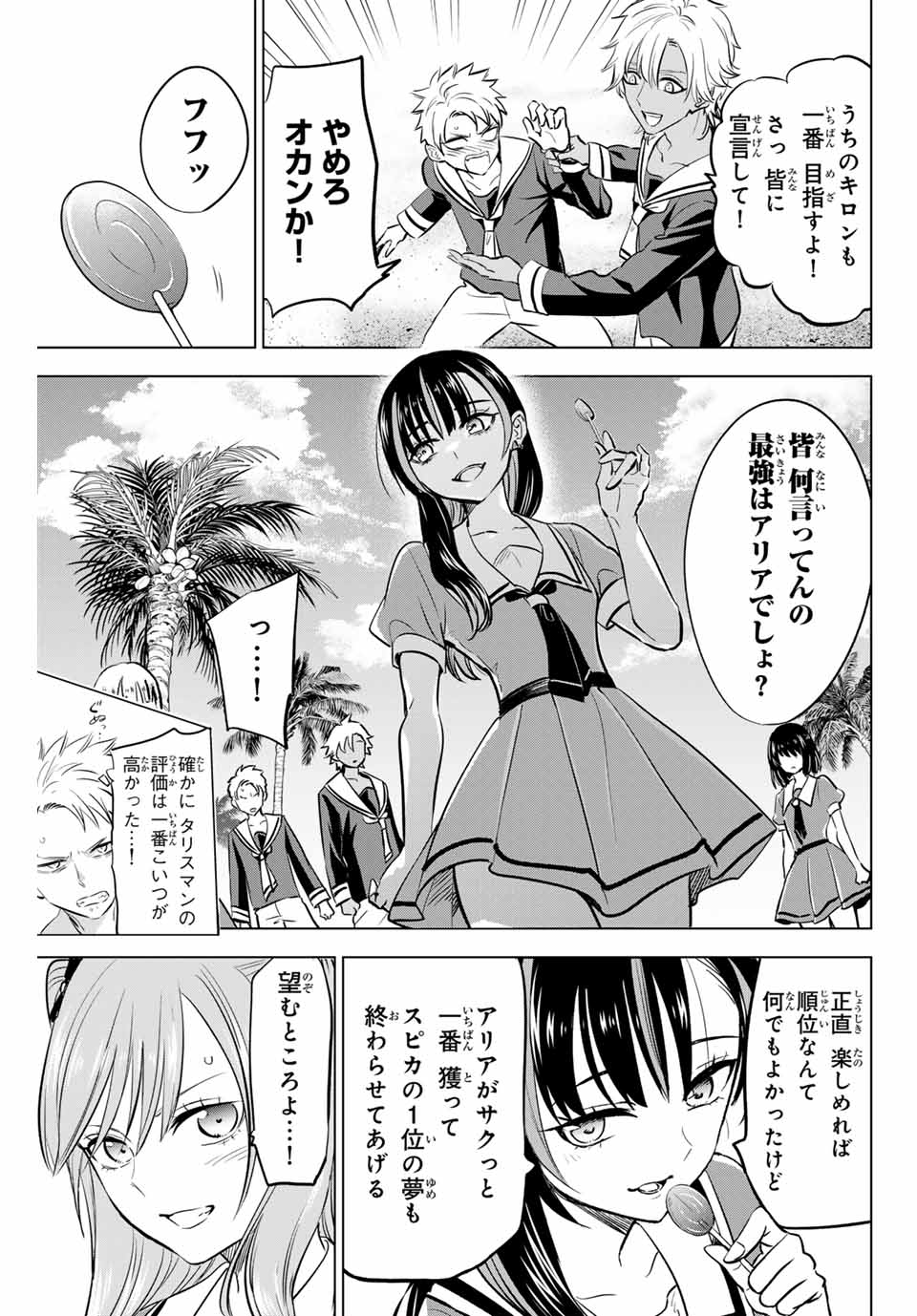 Kuroneko to Majo no Kyoushitsu Chapter 46 3ページ