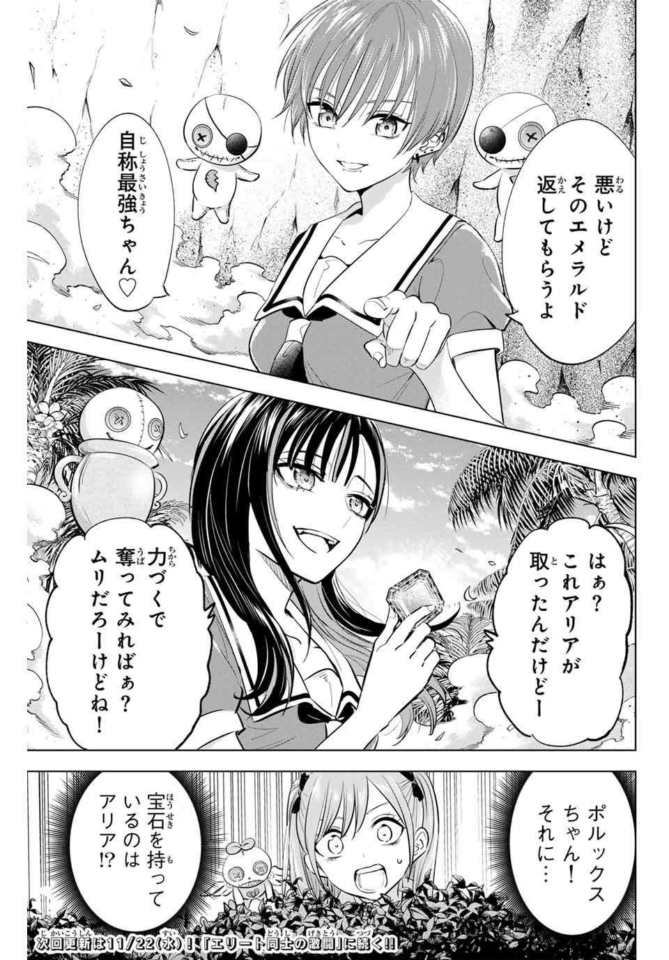 Kuroneko to Majo no Kyoushitsu Chapter 46 23ページ