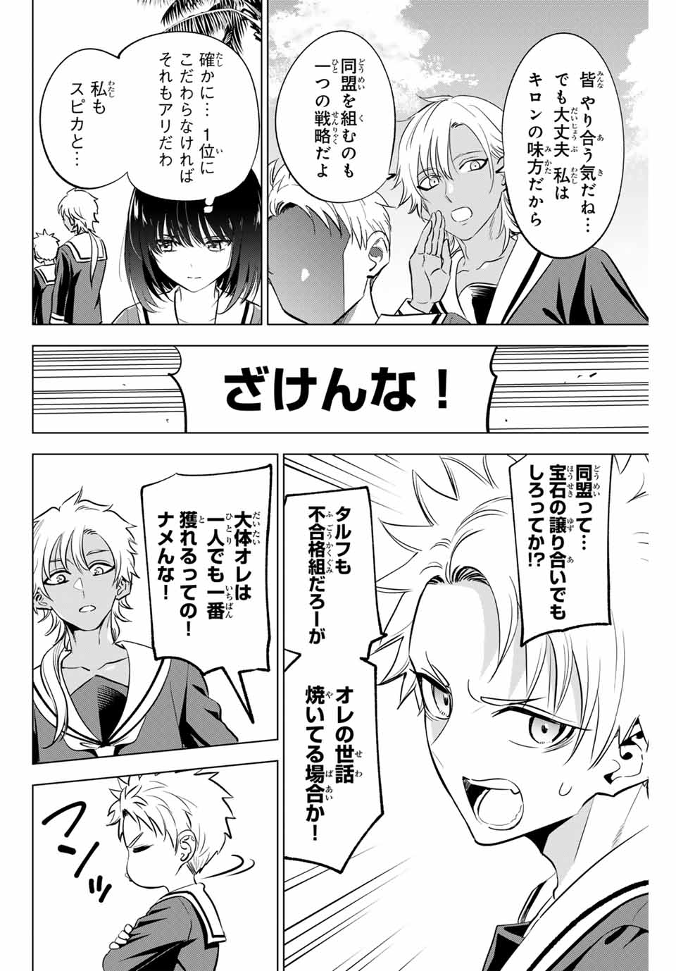 Kuroneko to Majo no Kyoushitsu Chapter 46 4ページ