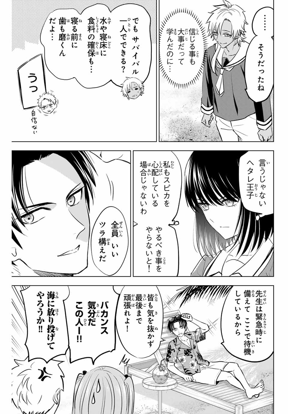 Kuroneko to Majo no Kyoushitsu Chapter 46 5ページ