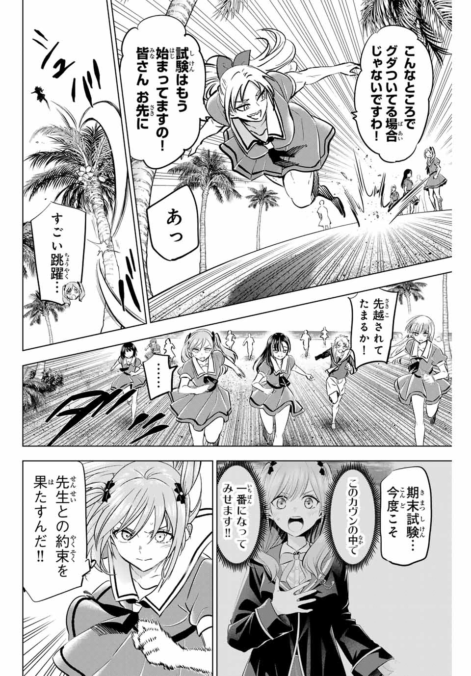 Kuroneko to Majo no Kyoushitsu Chapter 46 6ページ
