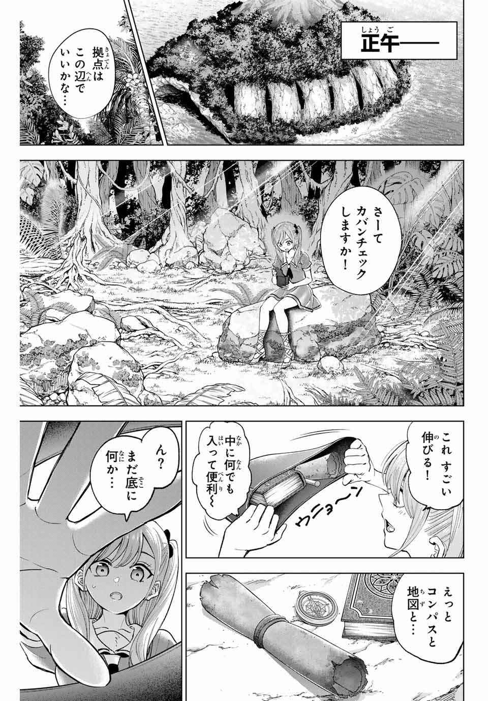 Kuroneko to Majo no Kyoushitsu Chapter 46 7ページ