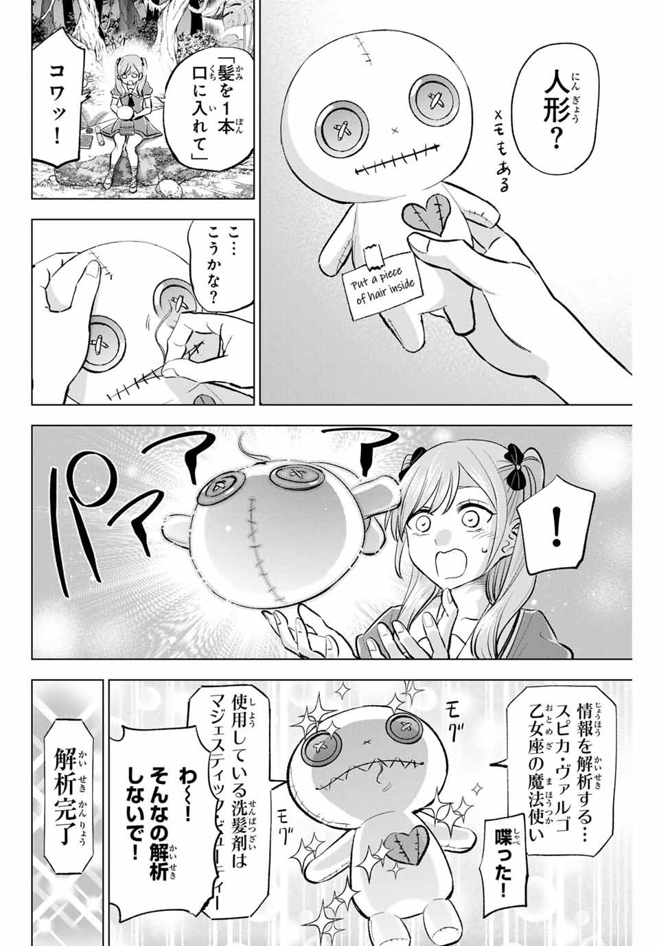 Kuroneko to Majo no Kyoushitsu Chapter 46 8ページ