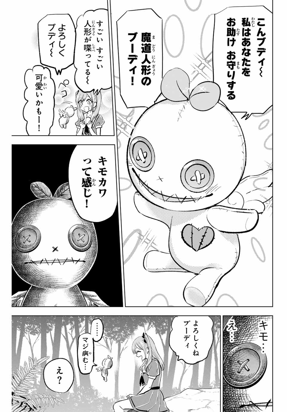 Kuroneko to Majo no Kyoushitsu Chapter 46 9ページ