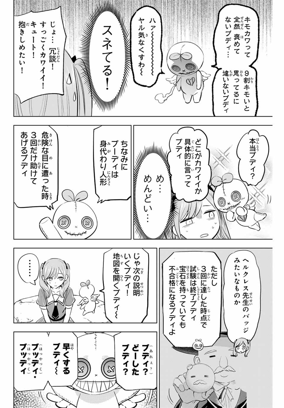 Kuroneko to Majo no Kyoushitsu Chapter 46 10ページ