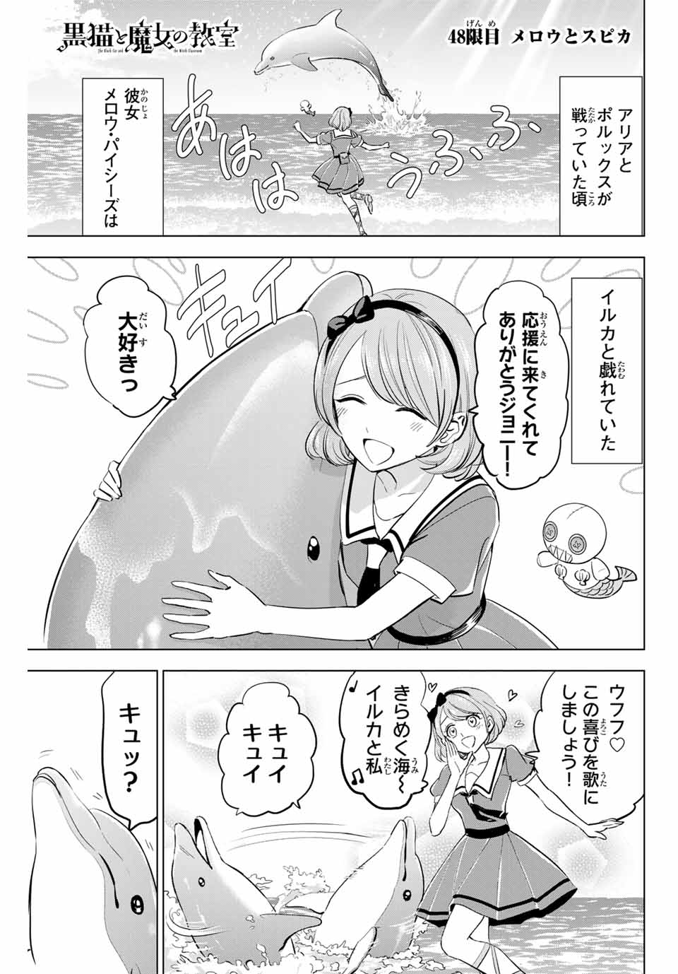 Kuroneko to Majo no Kyoushitsu Chapter 48 1ページ