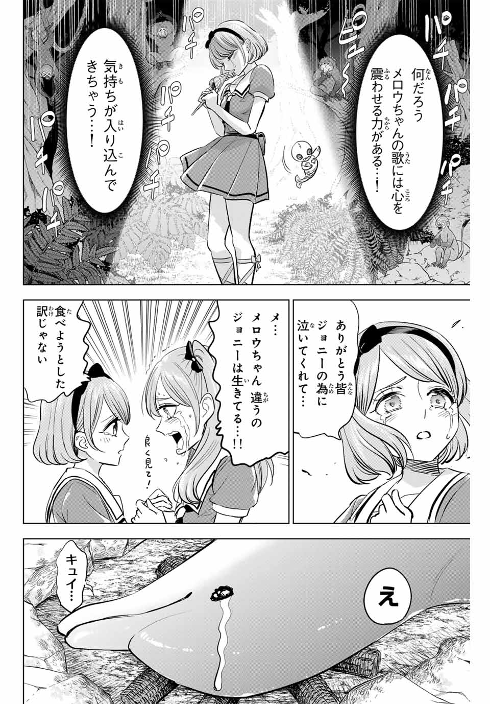 Kuroneko to Majo no Kyoushitsu Chapter 48 12ページ