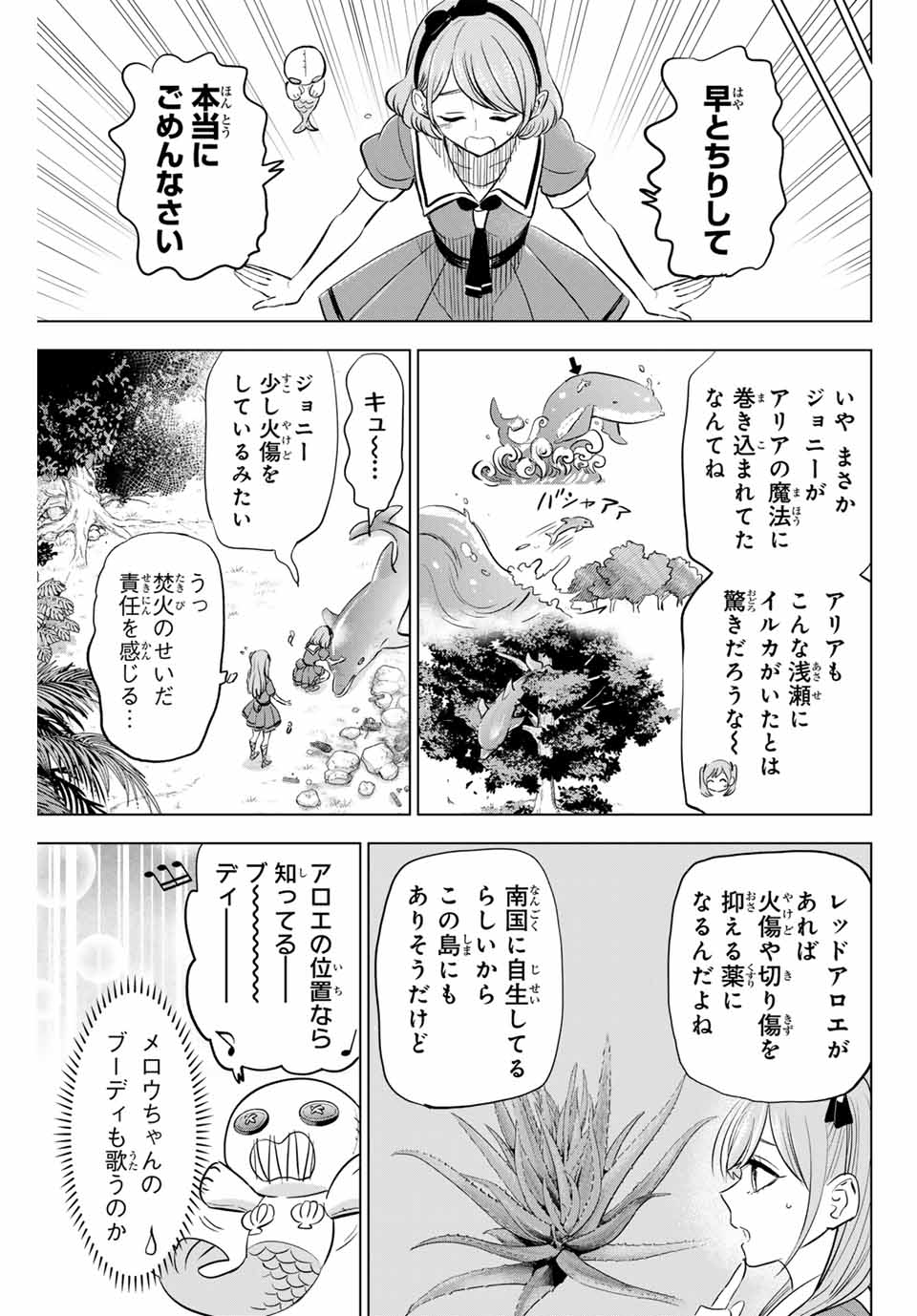 Kuroneko to Majo no Kyoushitsu Chapter 48 13ページ